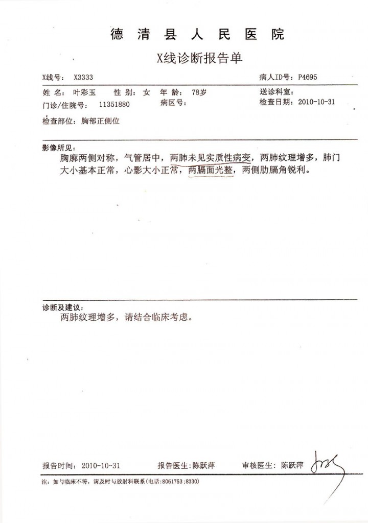 叶彩玉X线诊断报告单2010-10-31